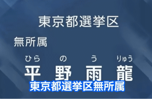 平野雨竜さん